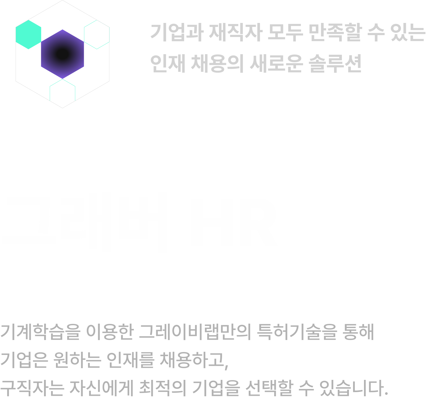 그래버 HR